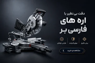 اره فارسی بر