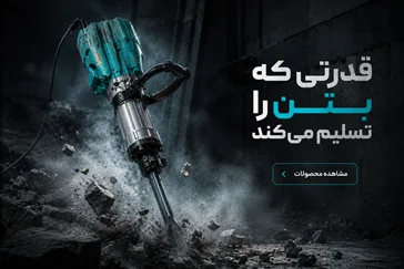 چکش تخریب