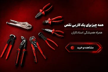 ابزار دستی