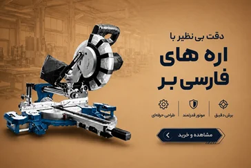 اره فارسی بر