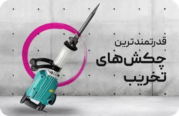 چکش تخریب