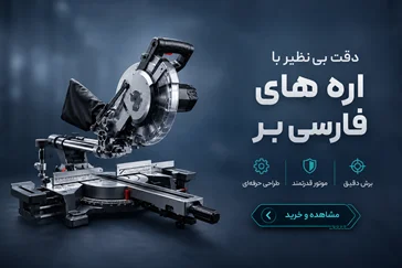 اره فارسی بر