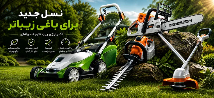 ابزار باغبانی