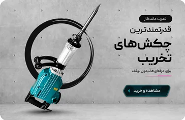 چکش تخریب