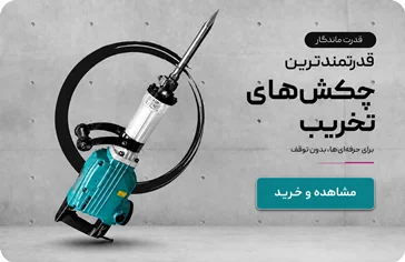 چکش های تخریب