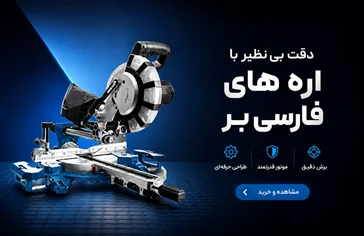 اره فارسی بر